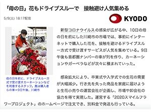 ヤフー共同通信に掲載されました