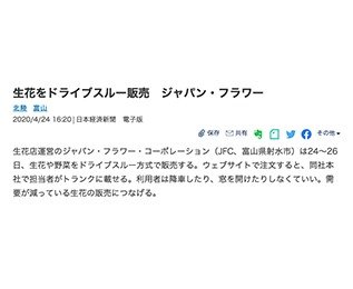 日本経済新聞に掲載されました。