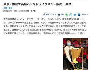 日本経済新聞に掲載されました。