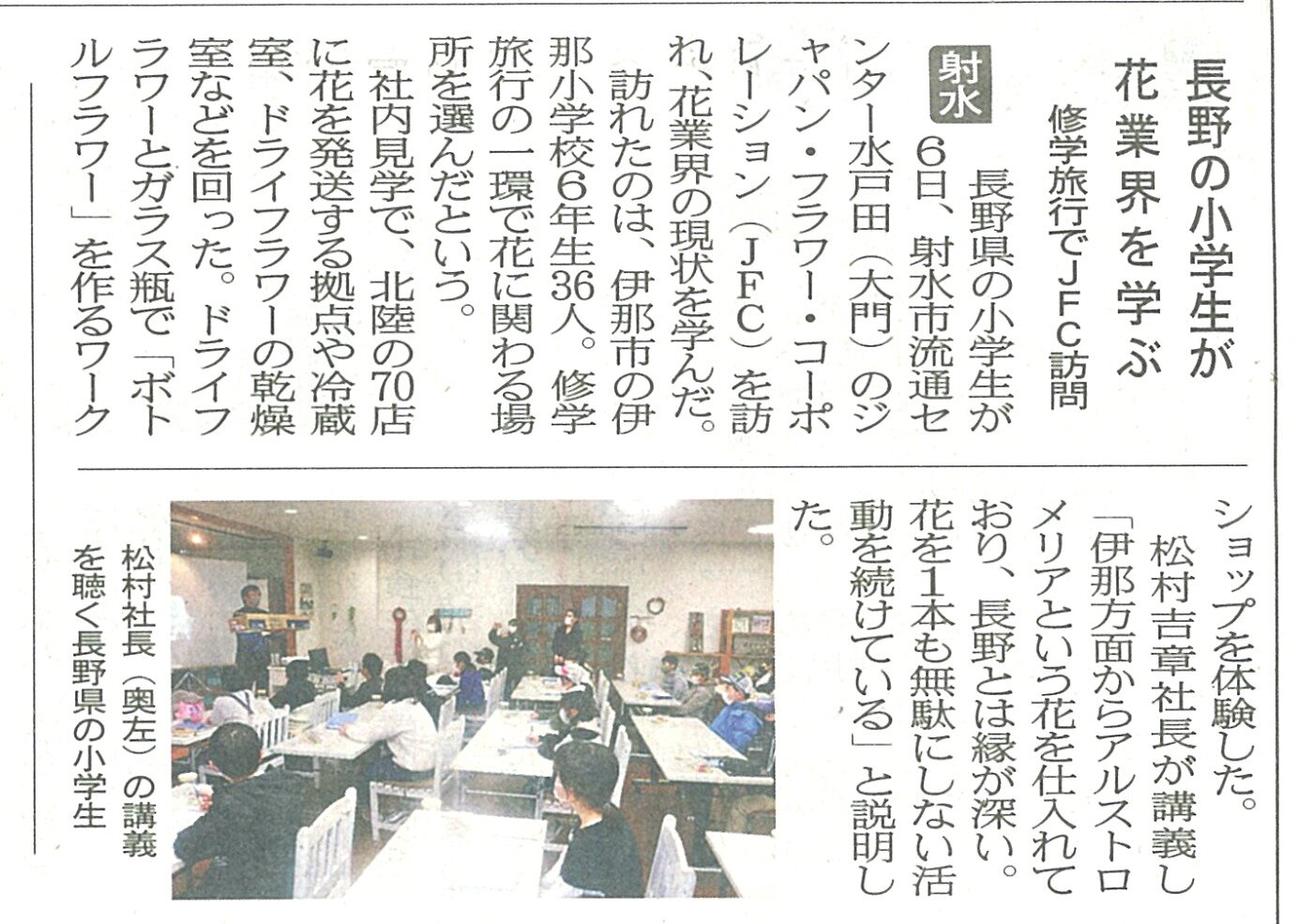 北日本新聞に長野県の小学6年生たちが弊社へ社会見学に訪れた様子が掲載されました。（2021年12月7日）