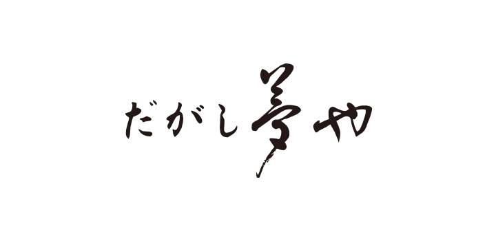 だがし夢や