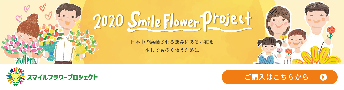 2020 Smile Flower Project